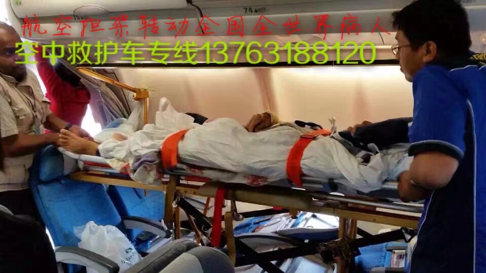 汉阴县跨国医疗包机、航空担架